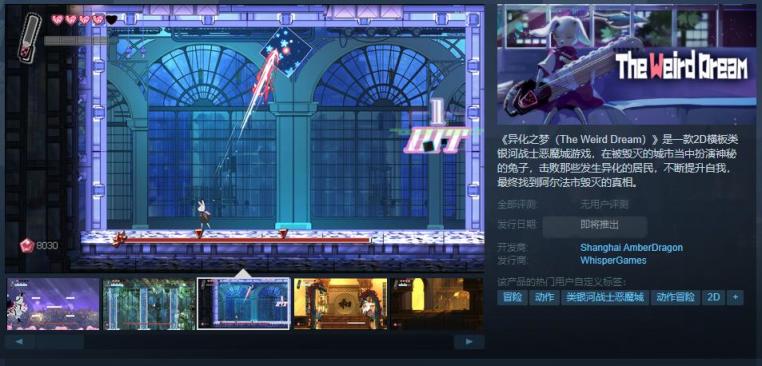 【PC游戏】2D横板类银河战士恶魔城游戏《异化之梦》Steam页面上线-第1张