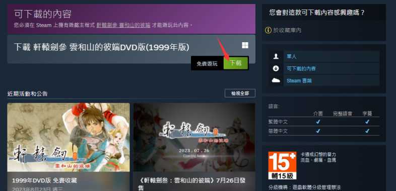 《轩辕剑参 云和山的彼端》DVD版DLC上线 免费获取-第0张