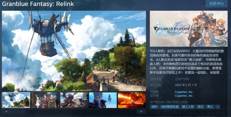 《碧藍幻想：Relink》Steam頁面上線 明年2月1日正式發售-第1張