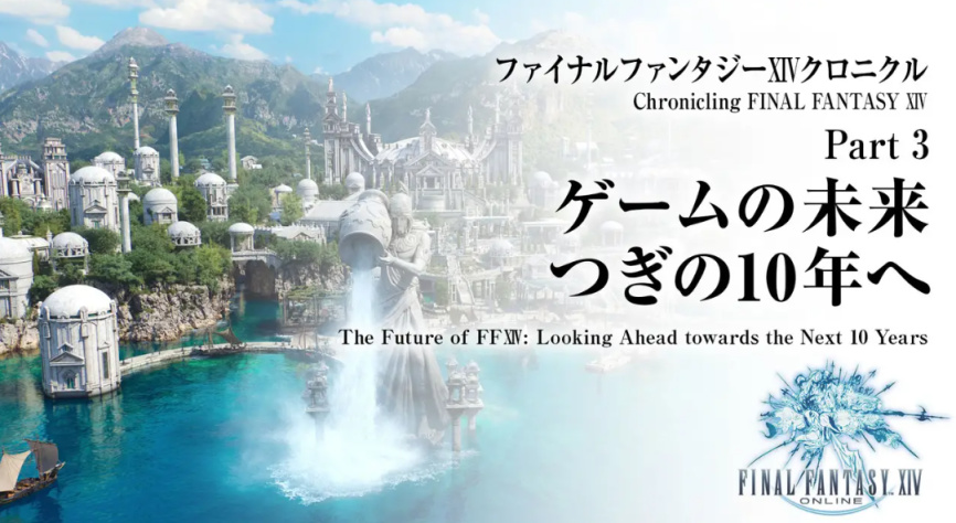 《最终幻想14》新生10周年纪念影像8月27日公开 新旧情报满载-第3张