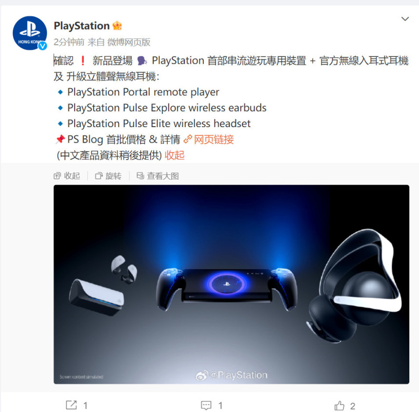 【主机游戏】PlayStation Portal没有蓝牙 不支持蓝牙耳机-第1张