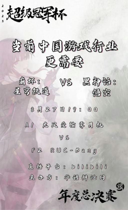 《黑神话：悟空》vs《崩坏：星穹铁道》辩论赛！你会支持谁？-第2张