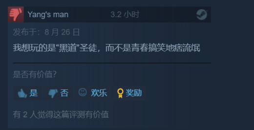 《黑道聖徒：重啟版》Steam褒貶不一 正3折促銷-第4張