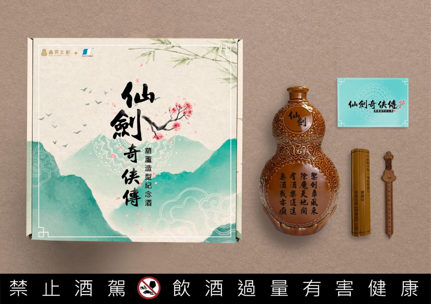 《仙劍奇俠傳》推限量版"葫蘆"造型紀念酒  8月31日開始預購-第1張
