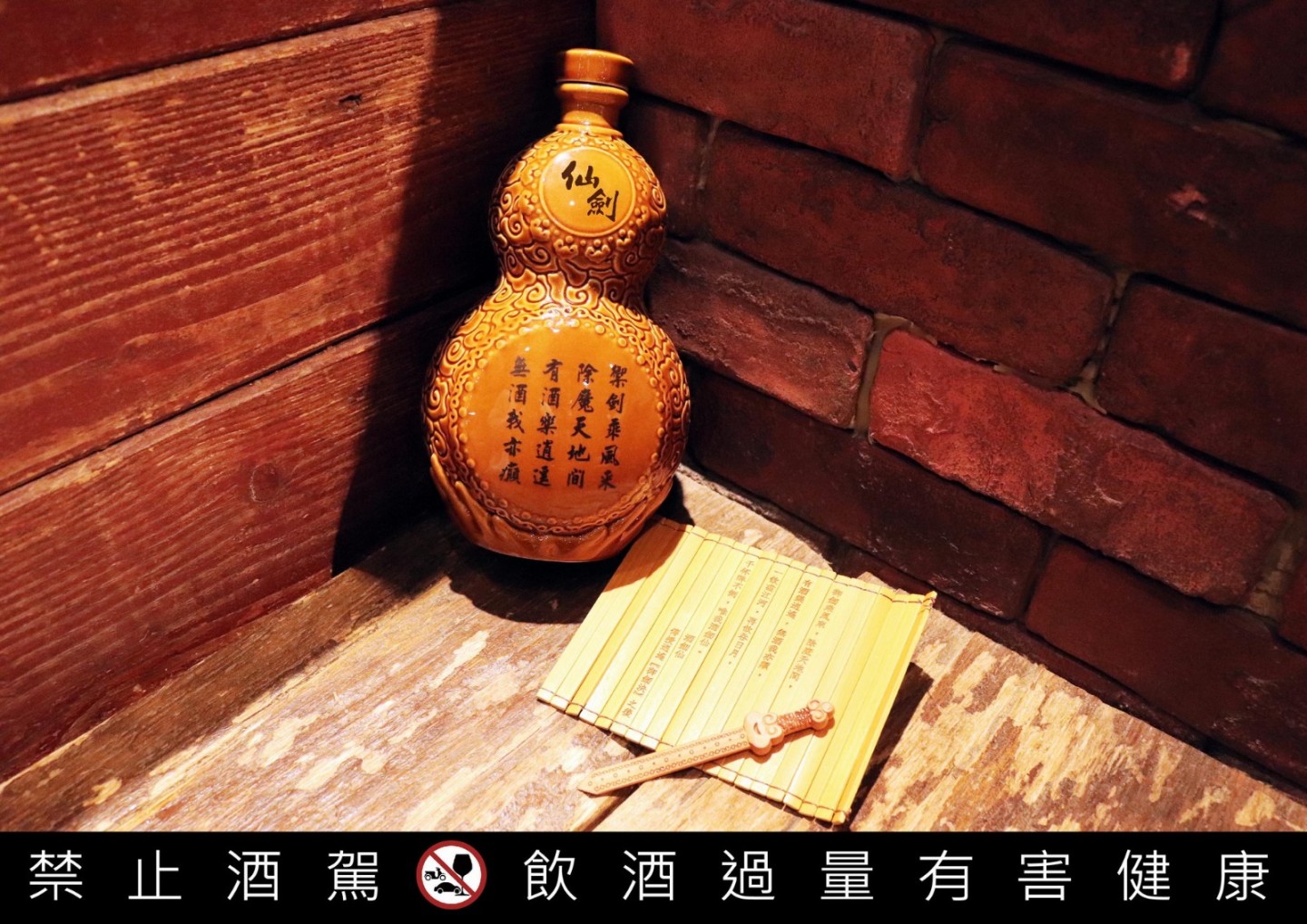 《仙劍奇俠傳》推限量版"葫蘆"造型紀念酒  8月31日開始預購-第6張