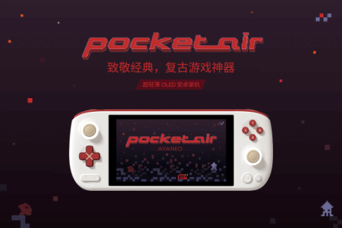 【PC游戏】AYANEO Pocket Air发布会定档8.30 OLED安卓掌机-第0张