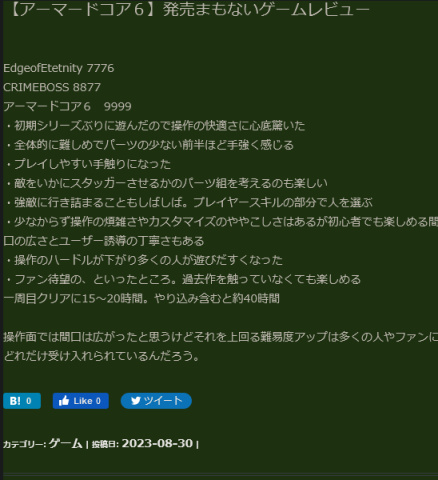 【PC游戏】本周Fami通游戏评分：《装甲核心6》荣登白金殿堂-第2张