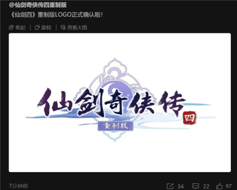 【PC游戏】情怀拉满 《仙剑奇侠传四》重制版logo发布：虚幻引擎开发