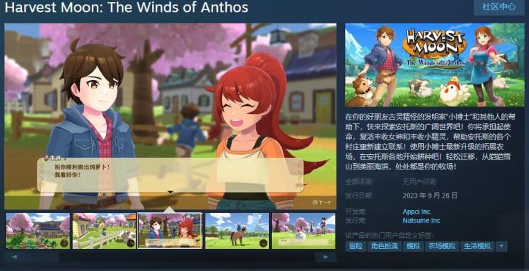 《丰收之月: 安托斯之风》Steam页面上线 9月26日推出-第1张