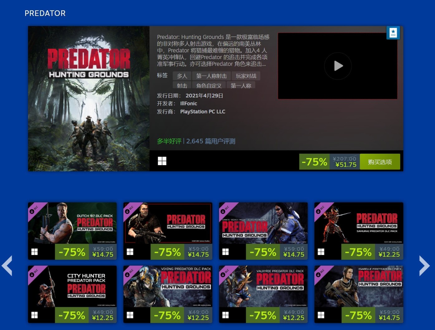 PlayStation PC游戏开启特卖 《战神4》降价40%-第3张