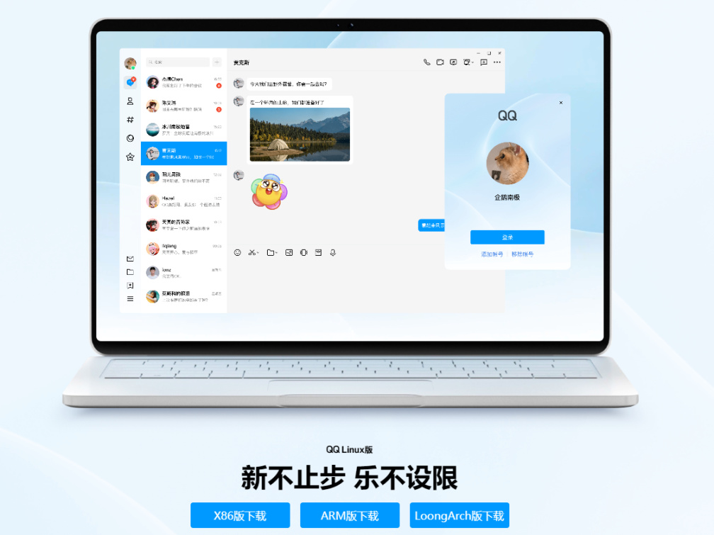 “功能追上 Windows”，腾讯QQ Linux版将与Win / Mac版同步更新