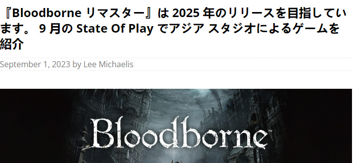 【PC游戏】曝料站传出《血源：重制版》新消息 或2025年登陆PC/PS5-第1张