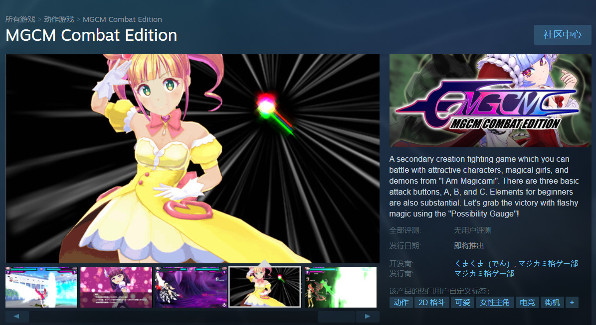 【PC游戏】来自萌妹的战斗！《MGCM Combat Edition》上线steam-第1张