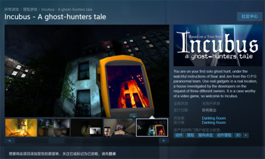 【PC遊戲】恐怖遊戲《Incubus-A  ghost-hunters  tale》上架Steam-第1張