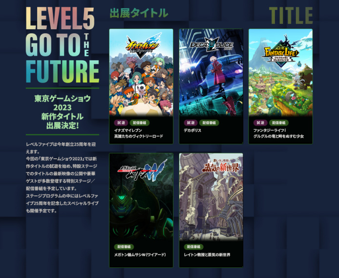 【PC游戏】LEVEL-5公布2023年东京电玩展阵容-第1张