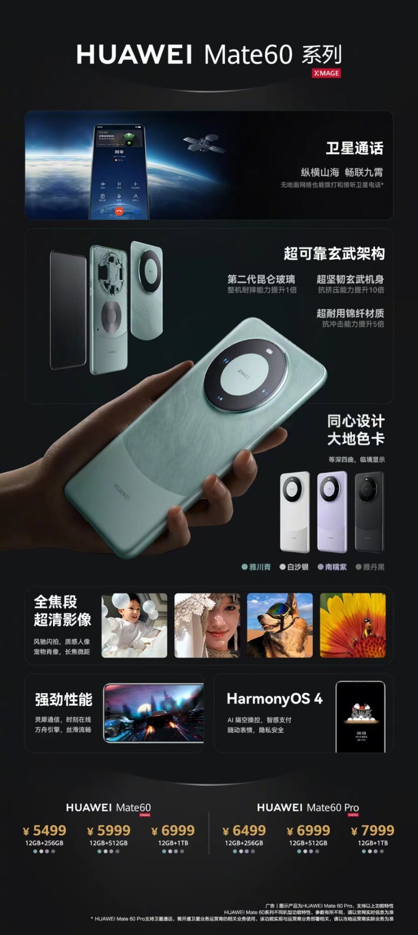 华为Mate 60 / 60 Pro手机全系价格公布起售价 5499 元 / 6499 元