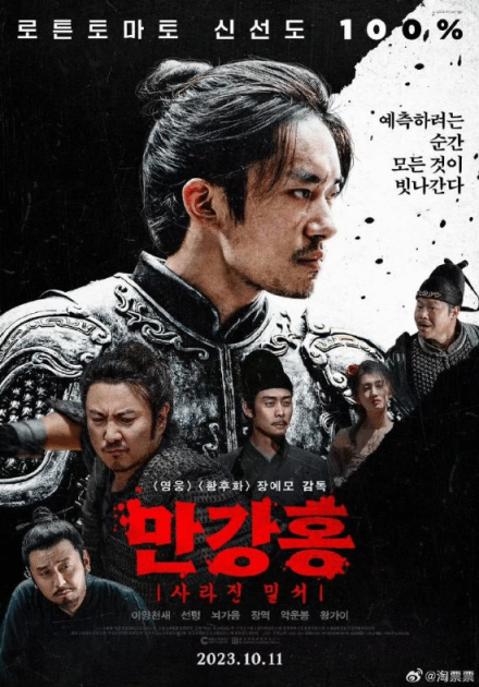 《滿江紅》韓國定檔10月11日 韓版預告、海報已釋出