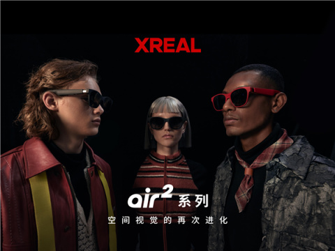 全球首款量產的電致變色AR眼鏡來了！XREAL Air 2/Air 2 Pro發佈
