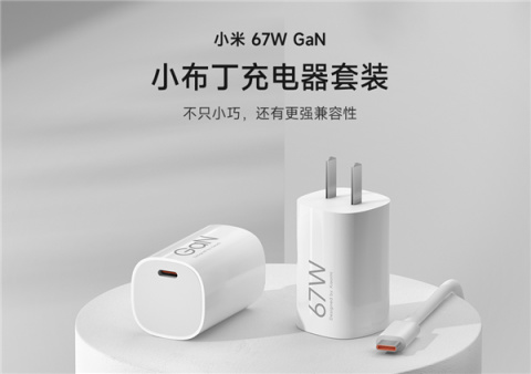 小米全新67W氮化鎵小布丁充電器套裝發佈：支持UFCS融合快充