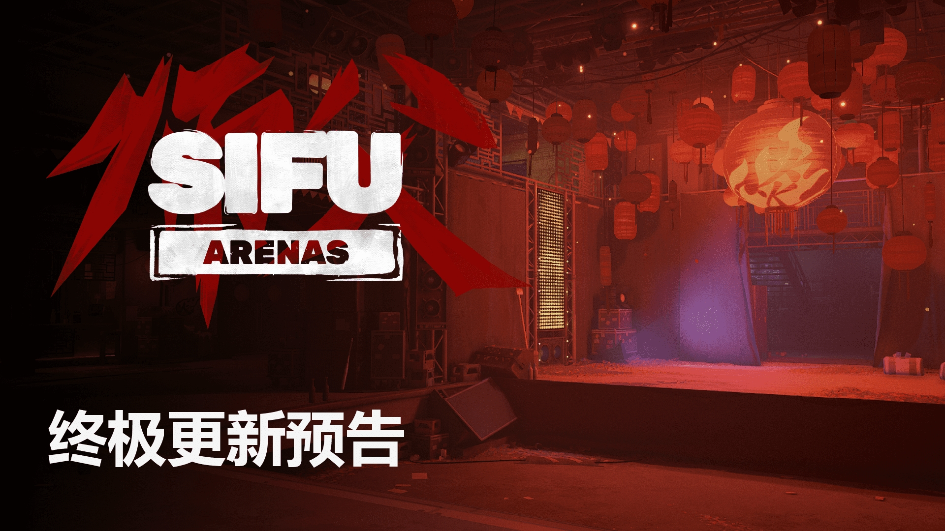 《师父》终极内容更新现已上线 加入6个新地图-第1张