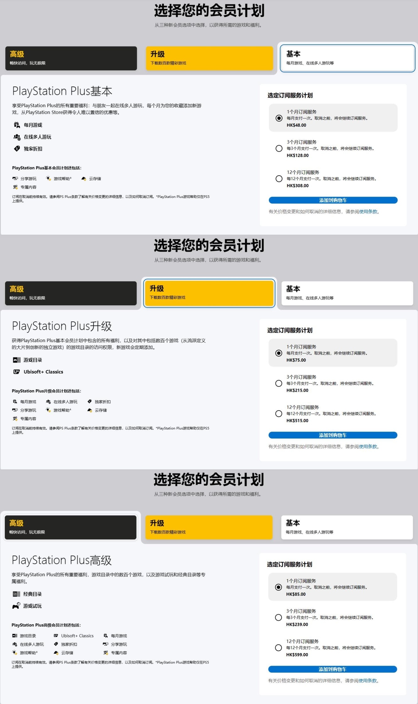 港服PS+会员全面涨价：月费和季费也涨了-第1张