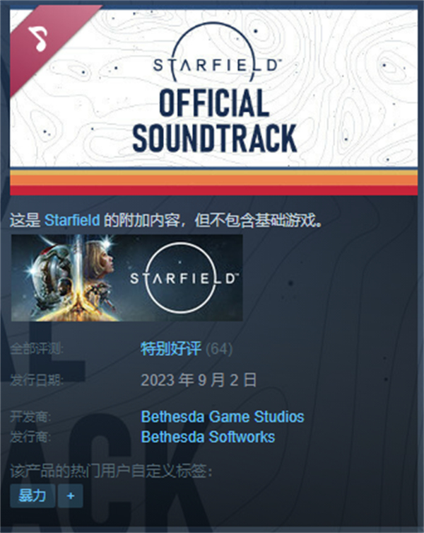【PC游戏】B社宣布《星空》原声带上线  售价为42.99人民币-第1张