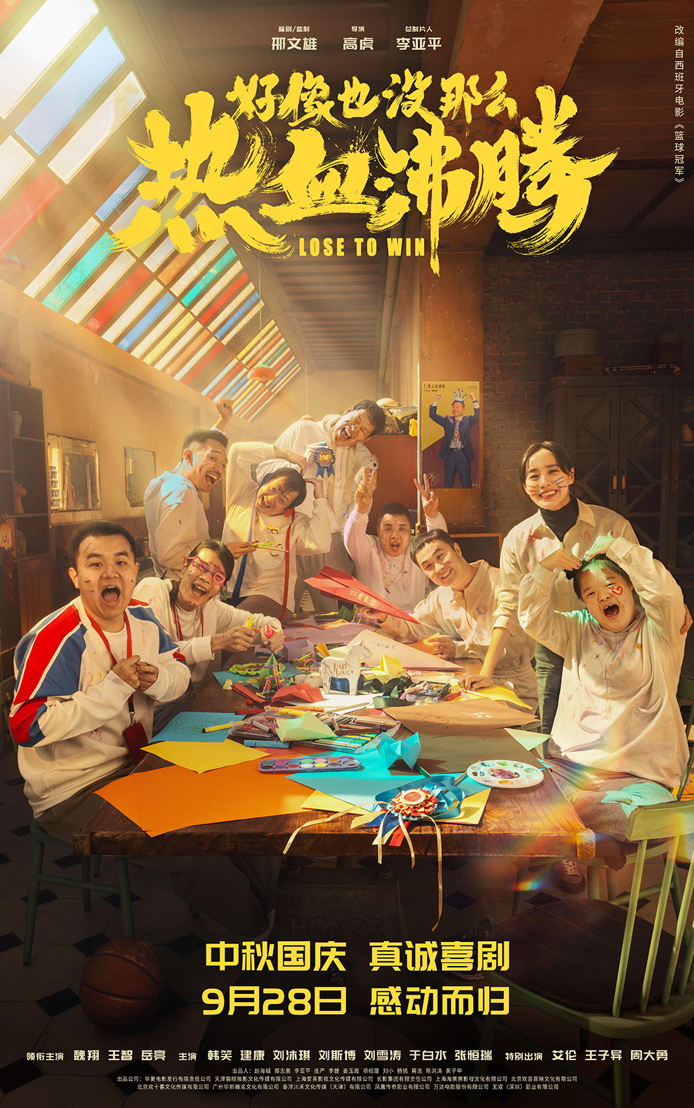 《好像也沒那麼熱血沸騰》發佈短預告，“教練”魏翔花式教學