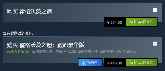 《霍格沃茨之遗》Steam国区售价暴涨 涨幅约30%-第2张