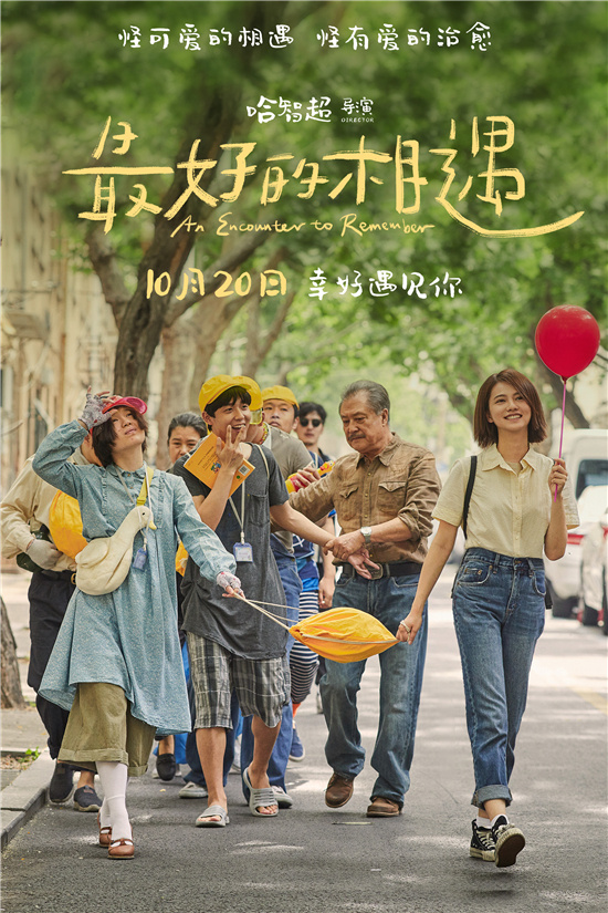 《最好的相遇》定檔10.20 金世佳邱澤張鈞甯主演-第0張