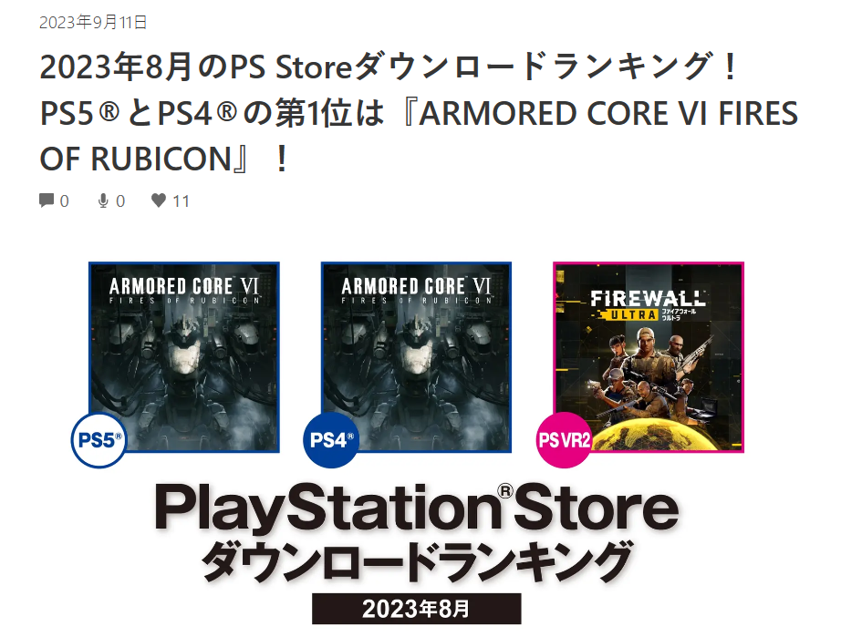 《装甲核心6》斩获8月日本地区PS4|5下载量双第一