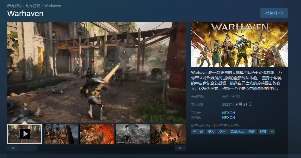 【PC游戏】砍杀游戏《Warhaven》上线Steam，9月21日免费开玩-第1张