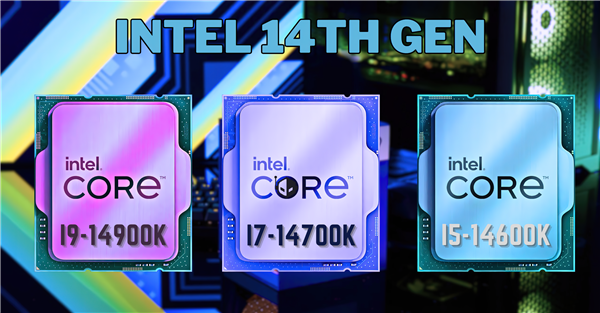 Intel 14代酷睿發佈時間定了！平均性能提升僅3％