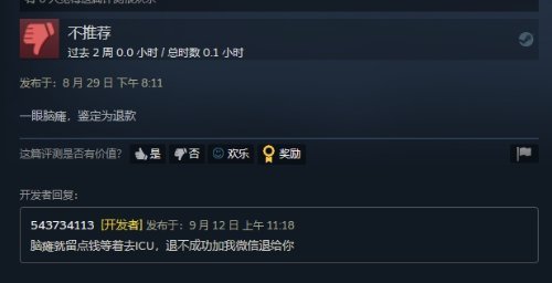 【PC游戏】国产"只狼"多半差评 开发者评论区怒喷玩家脑瘫-第2张