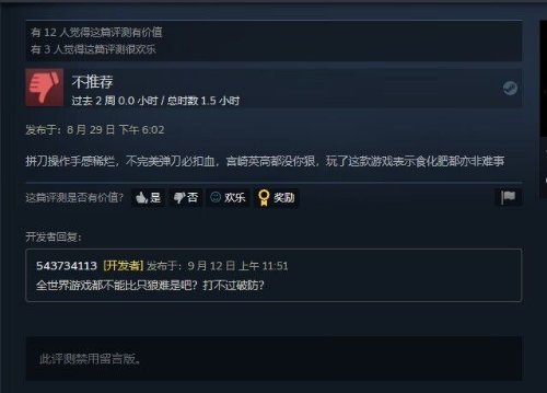 【PC游戏】国产"只狼"多半差评 开发者评论区怒喷玩家脑瘫-第3张