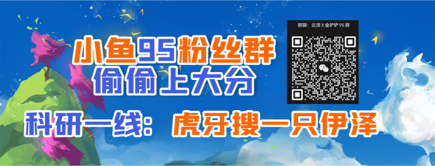 【云顶之弈】S「小法4潜」全网最细，5级成型，6级毕业，2个烟雾弹必秒！-第12张