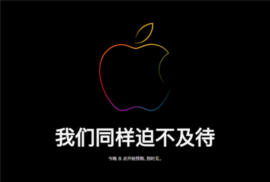 苹果官网Apple Store开始维护：今晚8点开抢iPhone 15