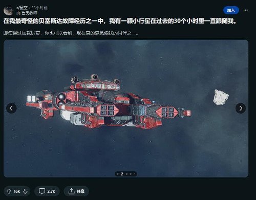 【PC遊戲】玩家熱議《星空》神奇Bug：被隕石終身尾隨飛行-第1張