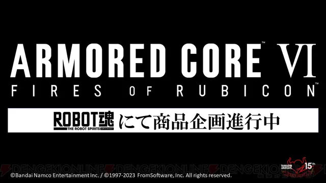《裝甲核心6》與ROBOT魂合作商品推進中！11月公開-第1張