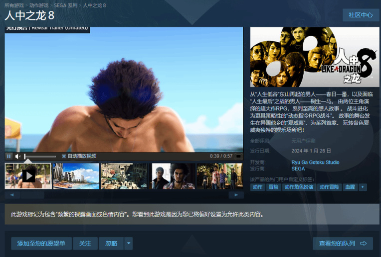 【PC游戏】新PV发布，《如龙8》明年年初发售！-第1张