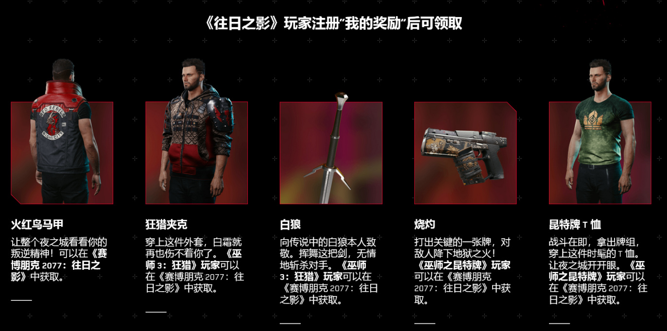 【PC游戏】下载《昆特牌》可获《2077：往日之影》传说武器-第1张