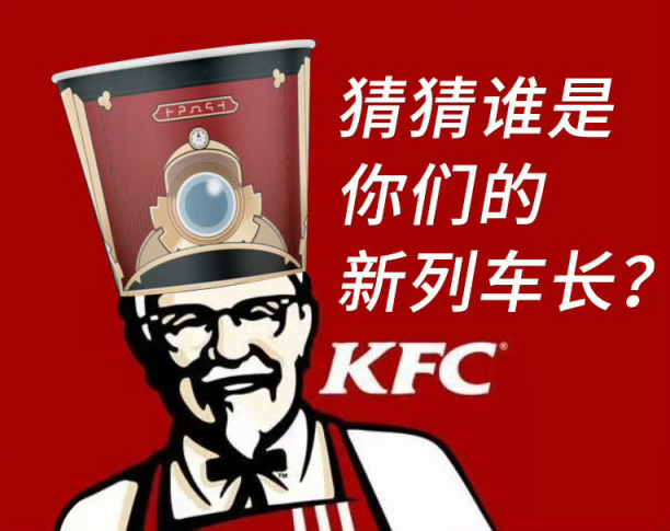 《崩壞：星穹鐵道》× KFC，將社死貫徹到底-第15張