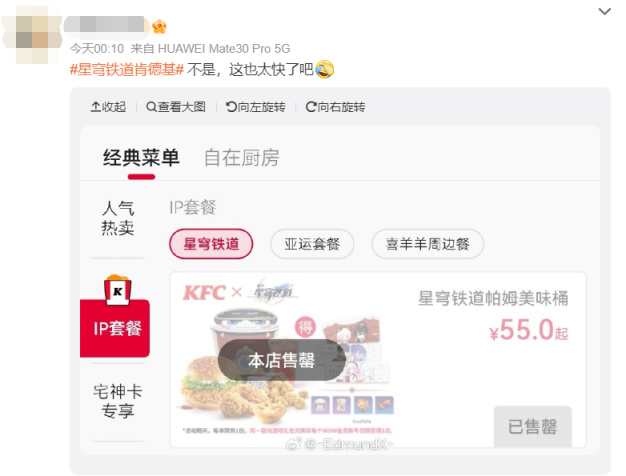 《崩壞：星穹鐵道》× KFC，將社死貫徹到底-第3張