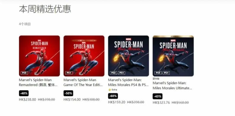 9月PS+会免新增两款，《漫威蜘蛛侠》6折，第三方PS5手柄公布-第4张