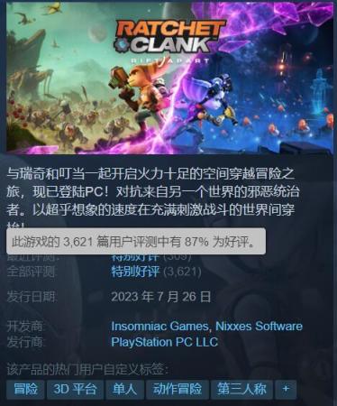 【PC遊戲】PC《瑞奇與叮噹》更新補丁：改善光追效果/FSR畫質等-第3張