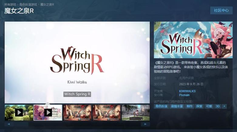 【PC遊戲】RPG遊戲《魔女之泉R》正式發售 Steam首發141元-第1張