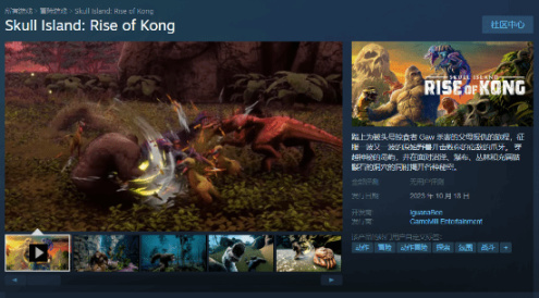 《骷髏島：金剛崛起》Steam頁面上線 10月18日推出-第0張