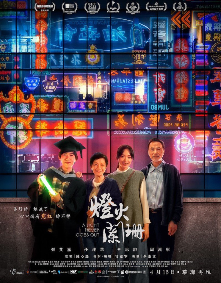 《燈火闌珊》將代表中國香港角逐2024年奧斯卡