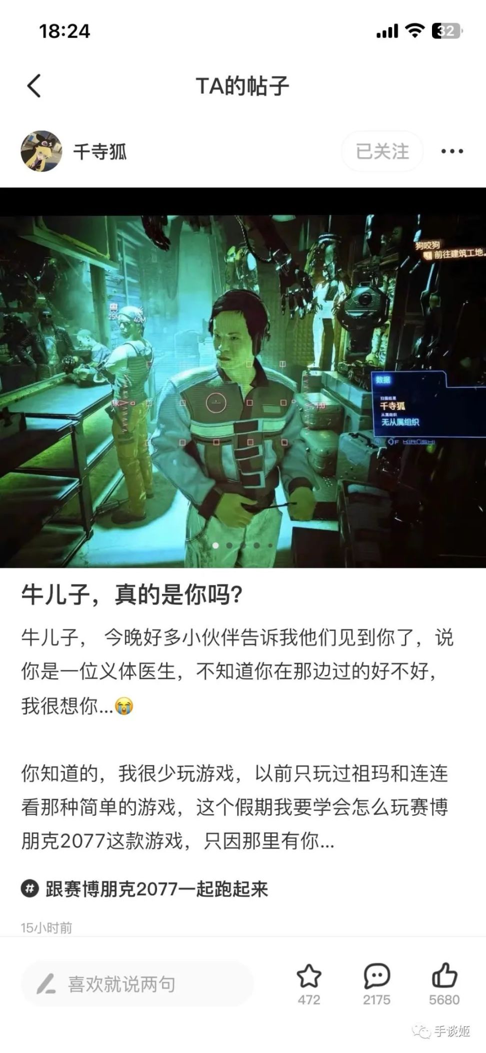 【PC遊戲】若能在虛擬世界相聚：《2077》將已故的國人愛好者做入了遊戲-第13張