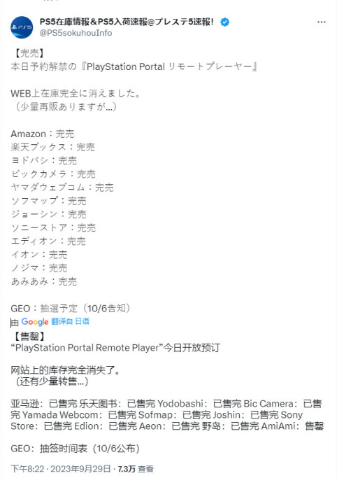 【主机游戏】PlayStation Portal日本需求火爆 几乎所有零售店已售罄-第1张