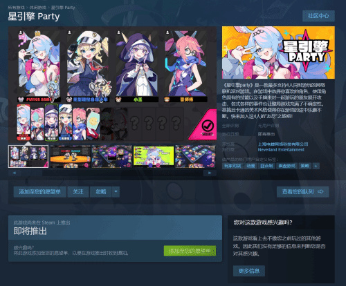 【PC遊戲】國產派對遊戲《星引擎Party》上架Steam-第1張